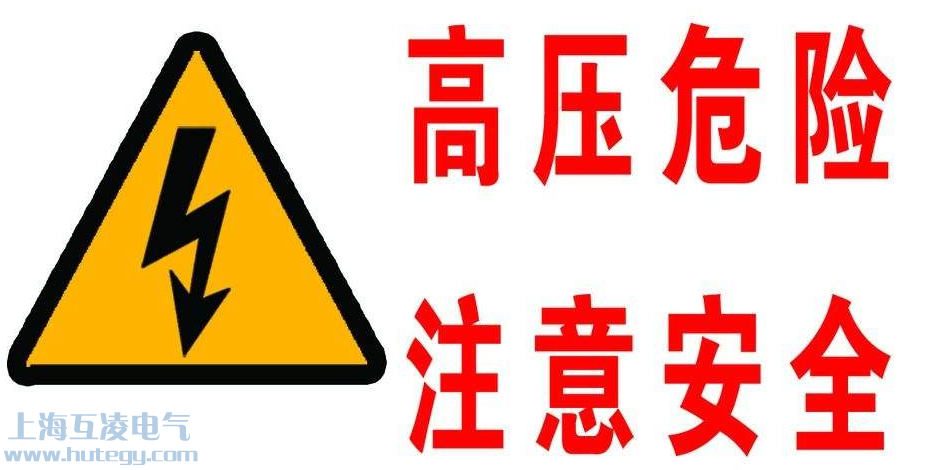 二次開(kāi)路會(huì)有高壓！
